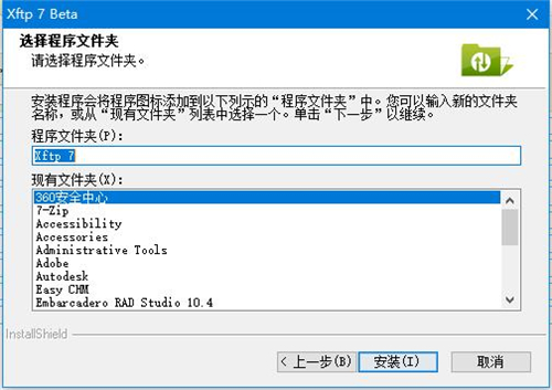 Xftp7中文破解版安装教程3