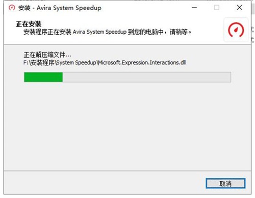 Avira System Speedup安装破解教程4