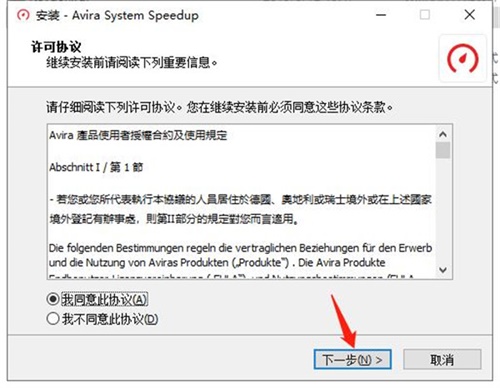 Avira System Speedup安装破解教程1