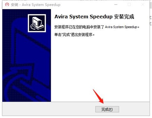 Avira System Speedup安装破解教程5
