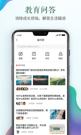 衢州市安全教育平台app