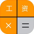 上海2021工资计算器app