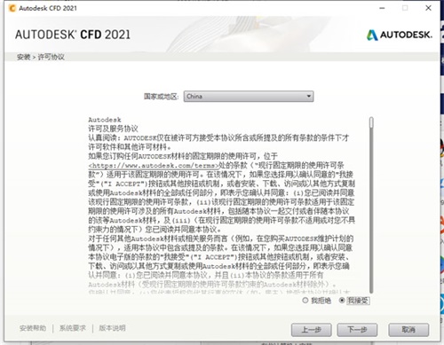 Autodesk CFD 2021安装破解教程4