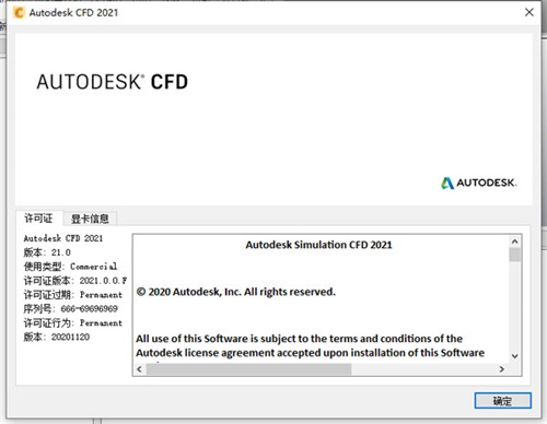 Autodesk CFD 2021安装破解教程15