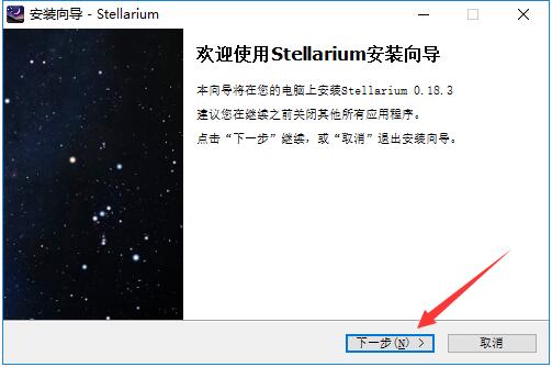 【Stellarium安装方法】