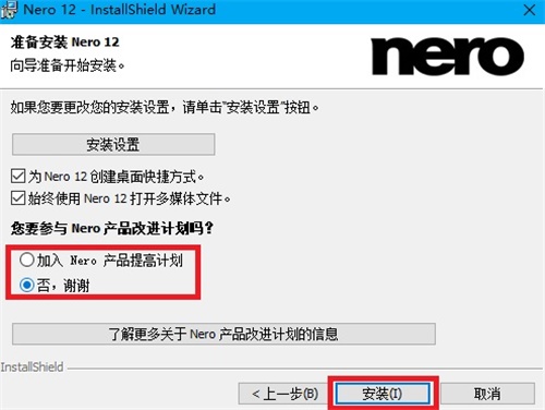 nero12中文版安装教程3