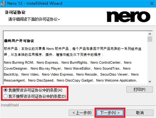 nero12中文版安装教程2