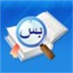 歌木斯阿拉伯语键盘输入法v1.0最新版