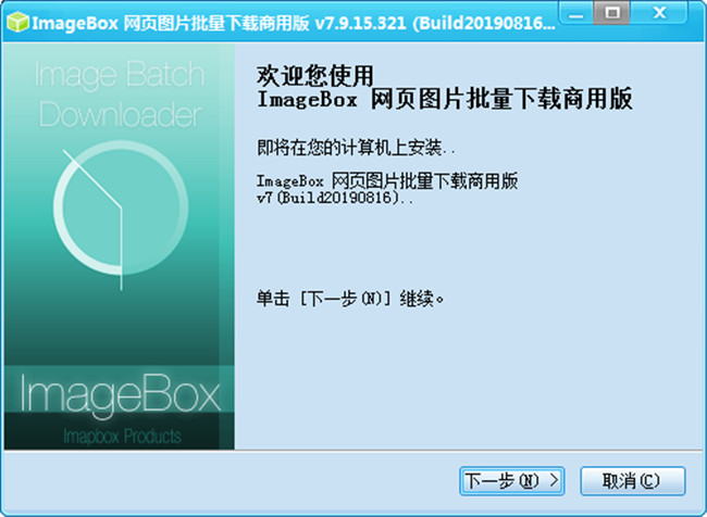 imagebox破解版安装教程1