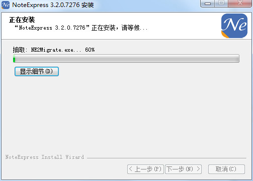 noteexpress清华版安装教程5