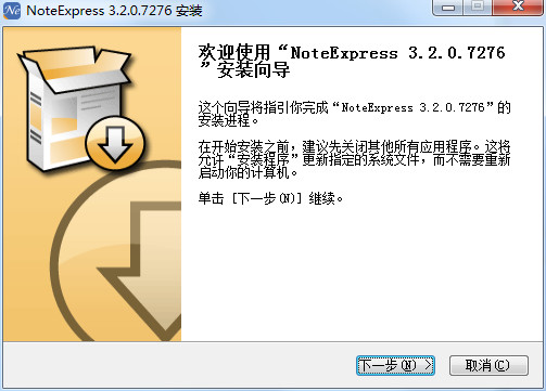 noteexpress清华版安装教程1