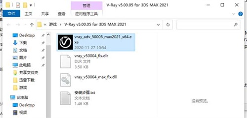 VRay for 3Dmax 2021安装破解教程1