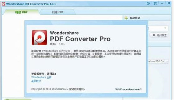 wondershare pdf converter 破解版软件特色