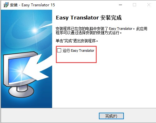 Easy Translator安装破解教程3