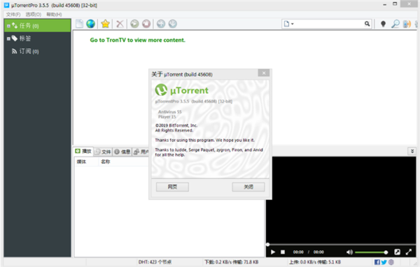 uTorrent Pro破解版