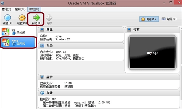 Oracle VM VirtualBox破解版