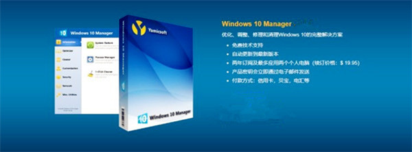 Windows 10 Manage破解版