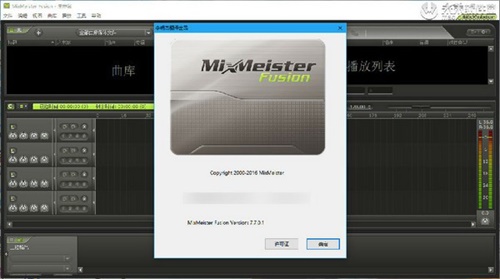 mixmeister fusion中文版