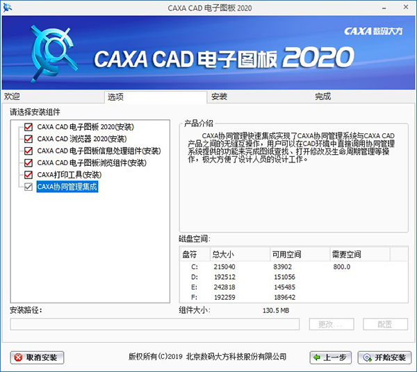 caxa电子图板2020破解版百度云截图3
