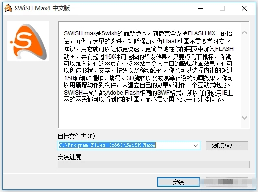swishmax 4中文破解版截图3