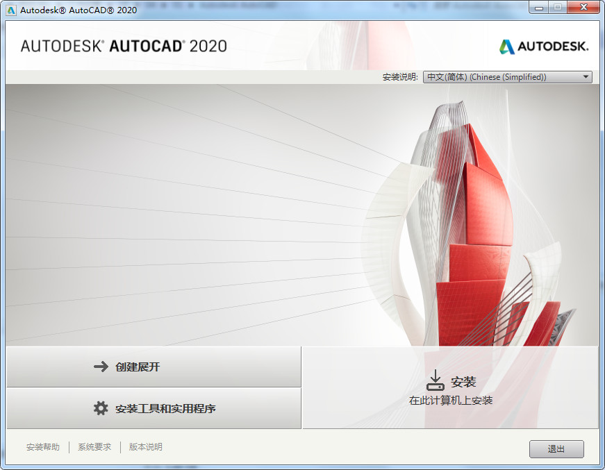 autocad2020破解版免费下载截图3
