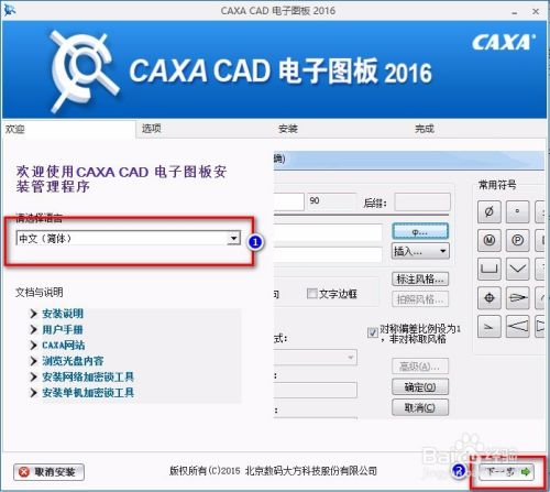 caxa2016安装教程1