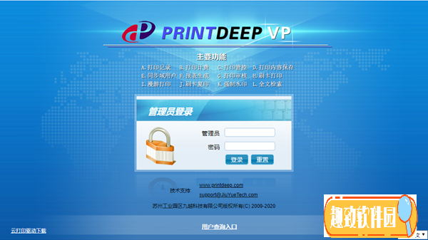 PrintDeep VP破解版截图1