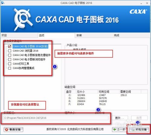 caxa2016安装教程2