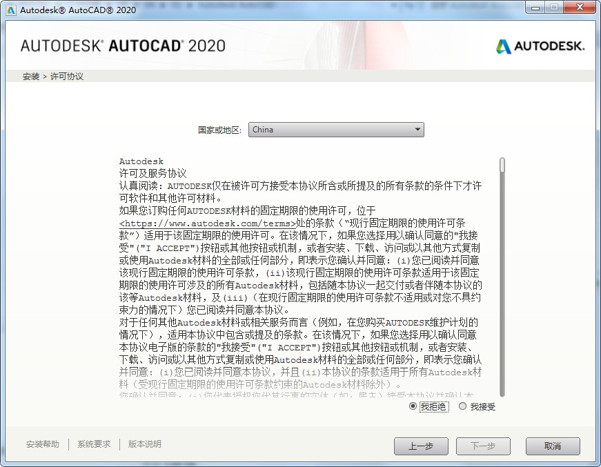 autocad2020破解版免费下载截图4