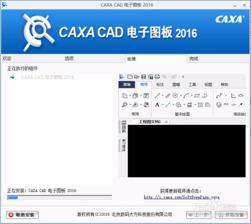 caxa2016安装教程3