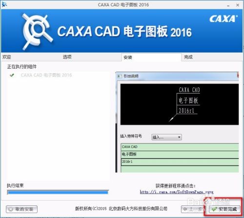 caxa2016安装教程4