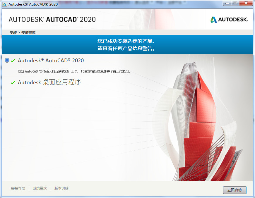 autocad2020破解版免费下载截图7