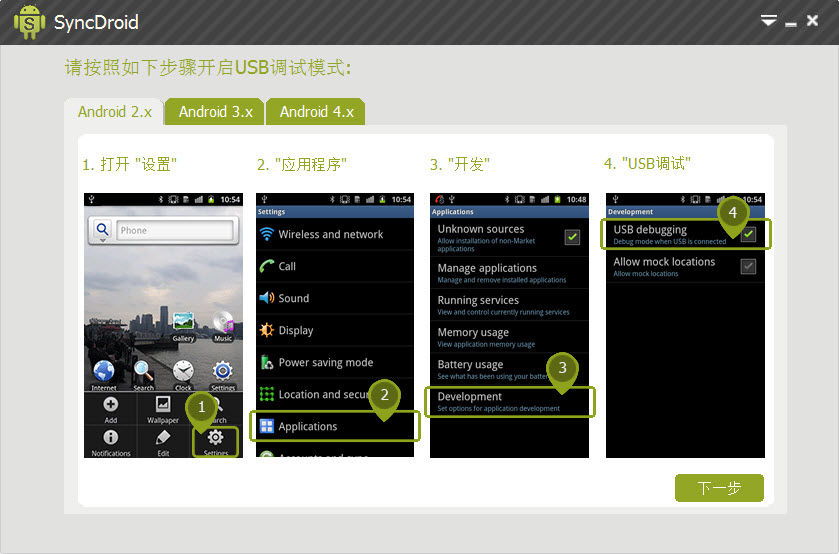 android手机同步数据PC(SyncDroid) v1.2.5 中文官方版