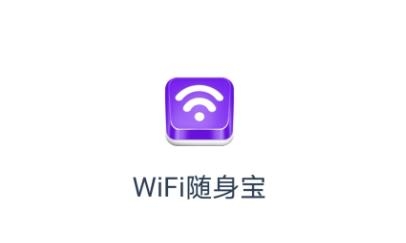 WiFi随图2