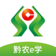 黔农e学app平台下载安装包