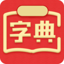 新汉语词典下载客户端